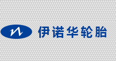 仲鉑新材的低熔點(diǎn)塑料袋環(huán)保節(jié)能配比準(zhǔn)，是我們輪胎廠家想要的